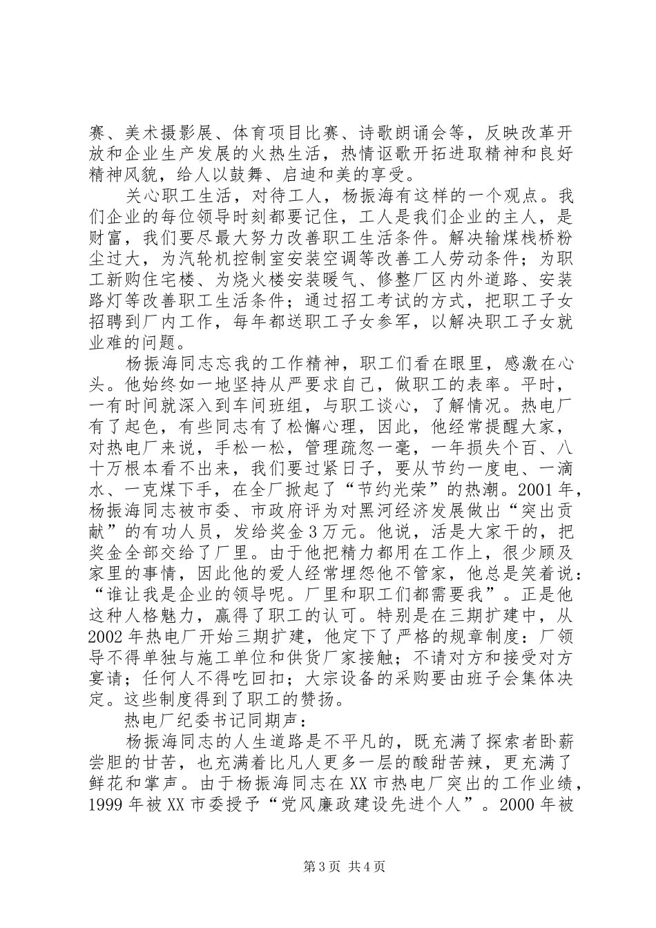 演讲1心系群众,共铸辉煌(初稿)_第3页