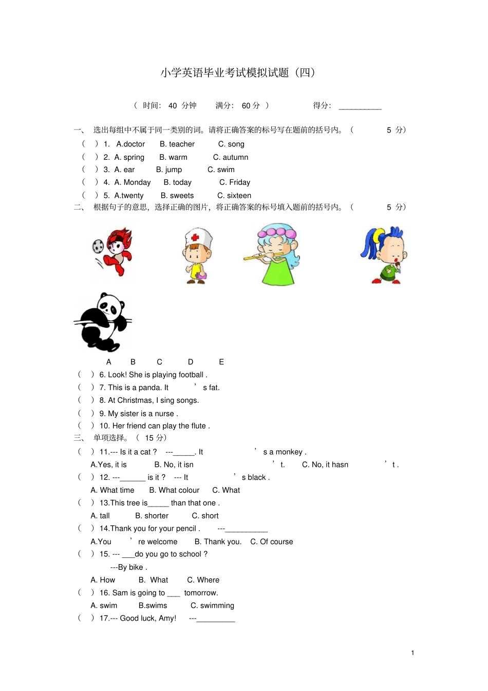 海口小学英语毕业测试模拟试题4_第1页