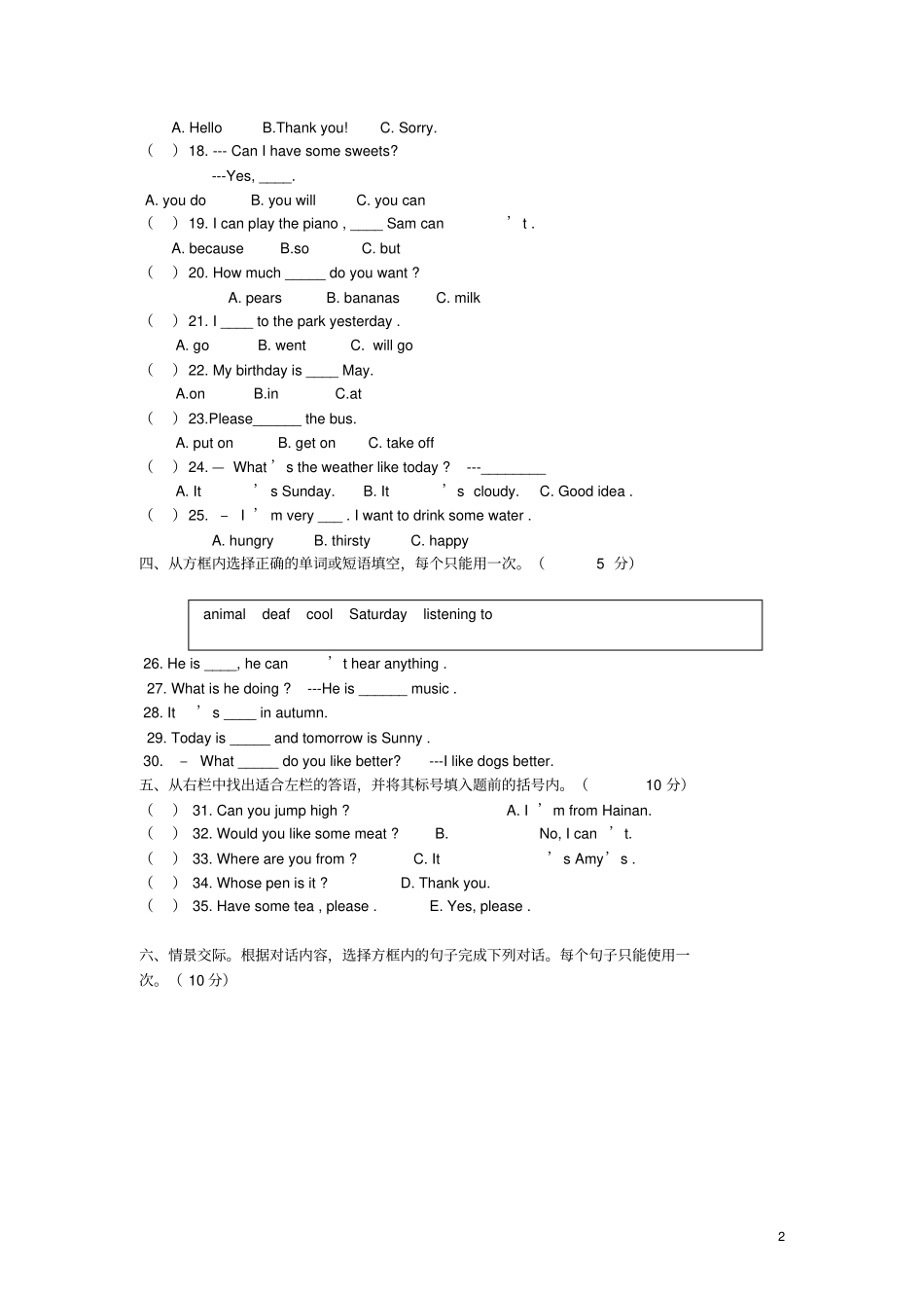 海口小学英语毕业测试模拟试题4_第2页