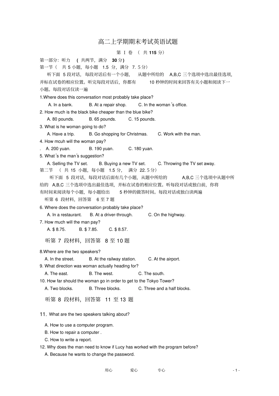 海南高二英语上学期期末考试试题_第1页