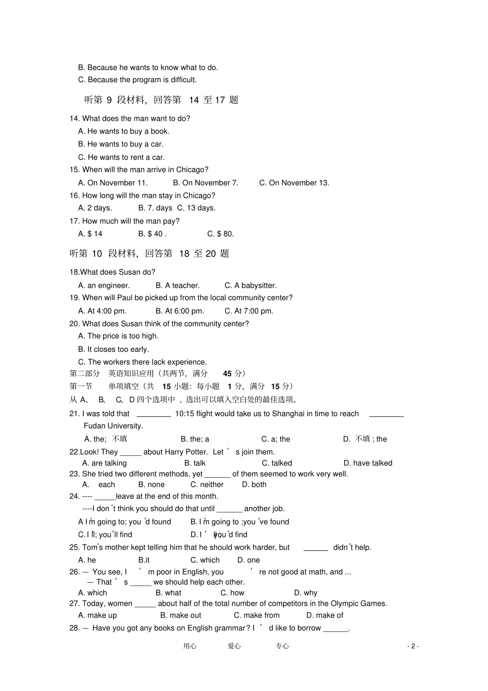 海南高二英语上学期期末考试试题_第2页