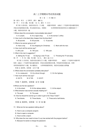 海南高二英语上学期期末考试试题