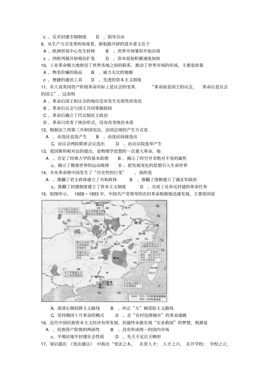 海南高中新课程综合检测历史一_第2页