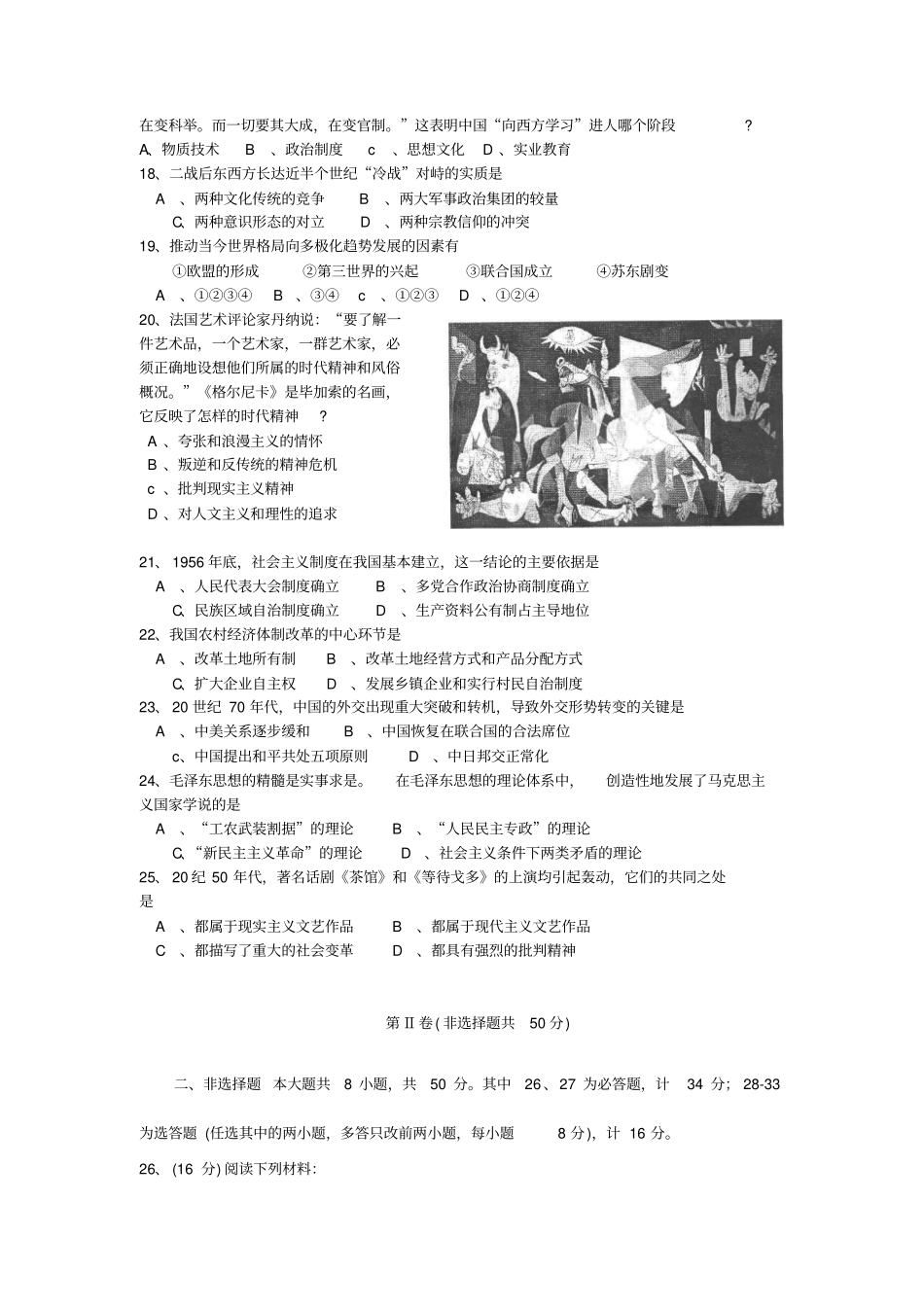 海南高中新课程综合检测历史一_第3页