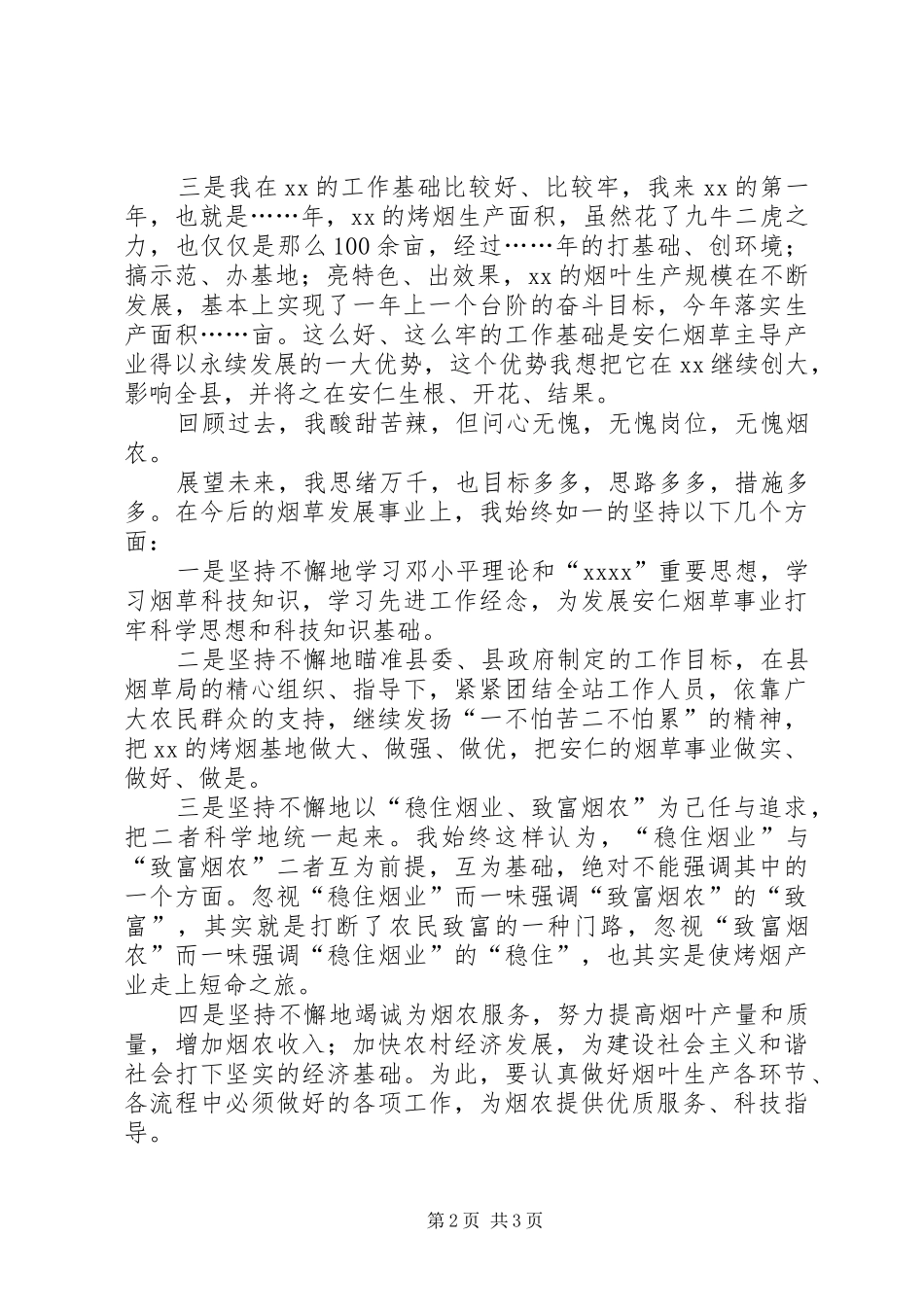 烟草企业致辞演讲稿_第2页