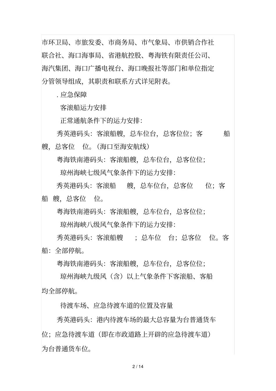 海口过海车滞港应急预案_第2页