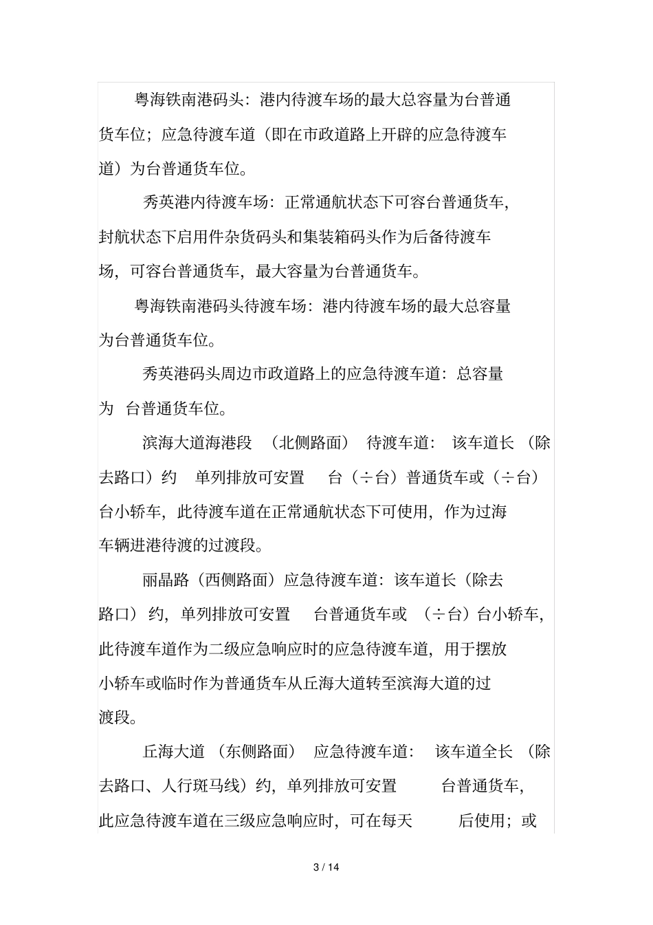 海口过海车滞港应急预案_第3页