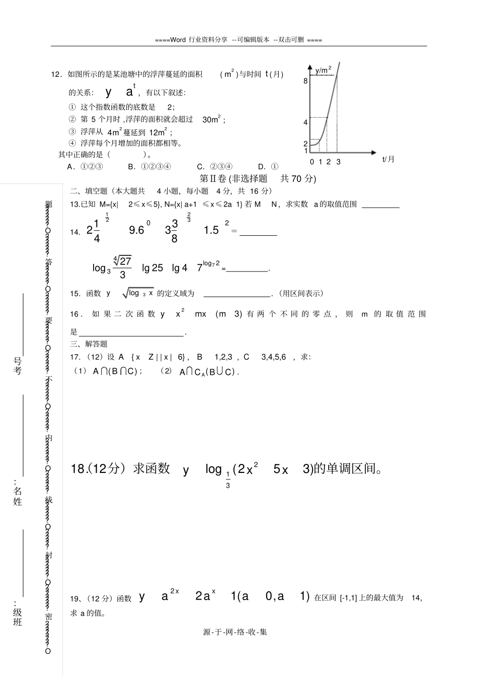 海口灵山中学0910学年高一数学期中测试题_第2页
