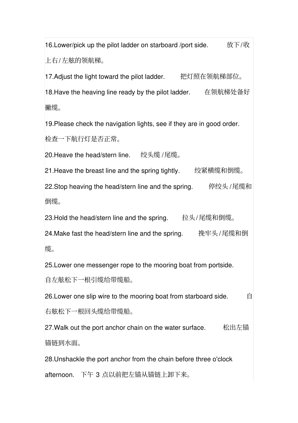 海员专业英语基础知1剖析_第2页