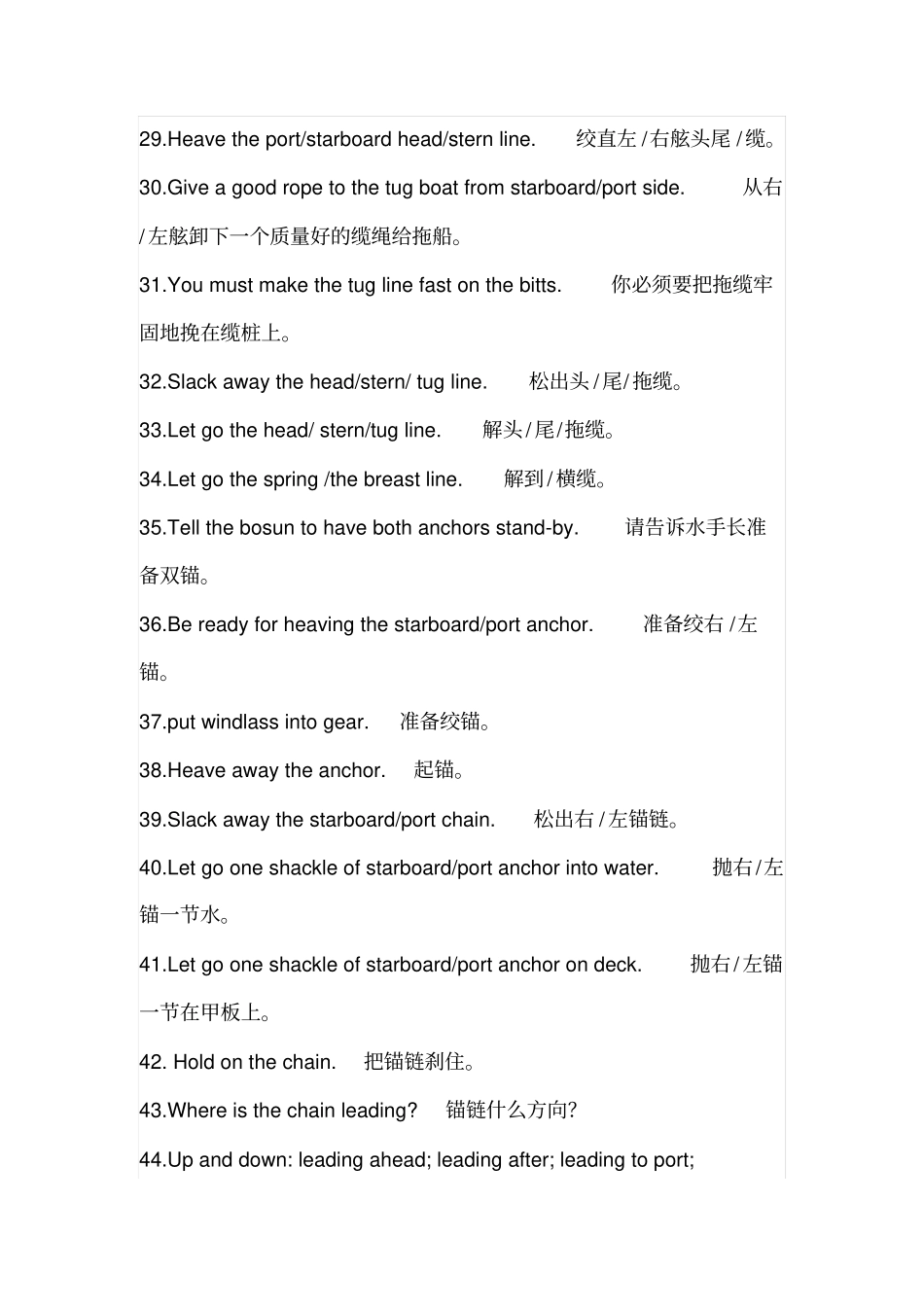 海员专业英语基础知1剖析_第3页