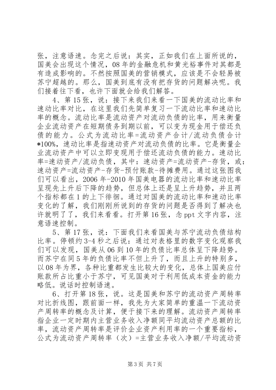 最新修改版演讲_第3页