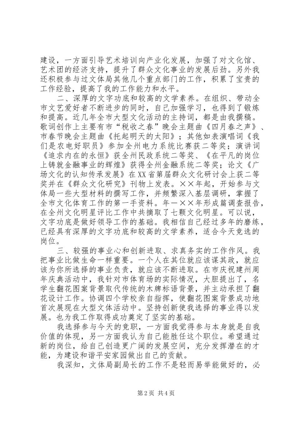 文体局副局长竞聘演讲稿范文_第2页
