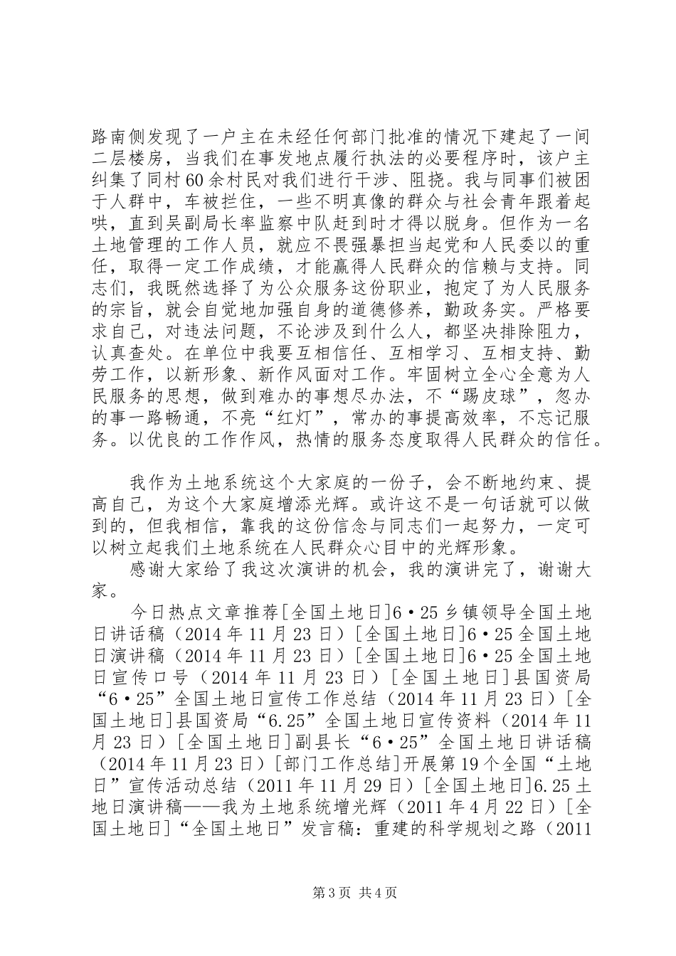 土地日演讲（国资局）_第3页