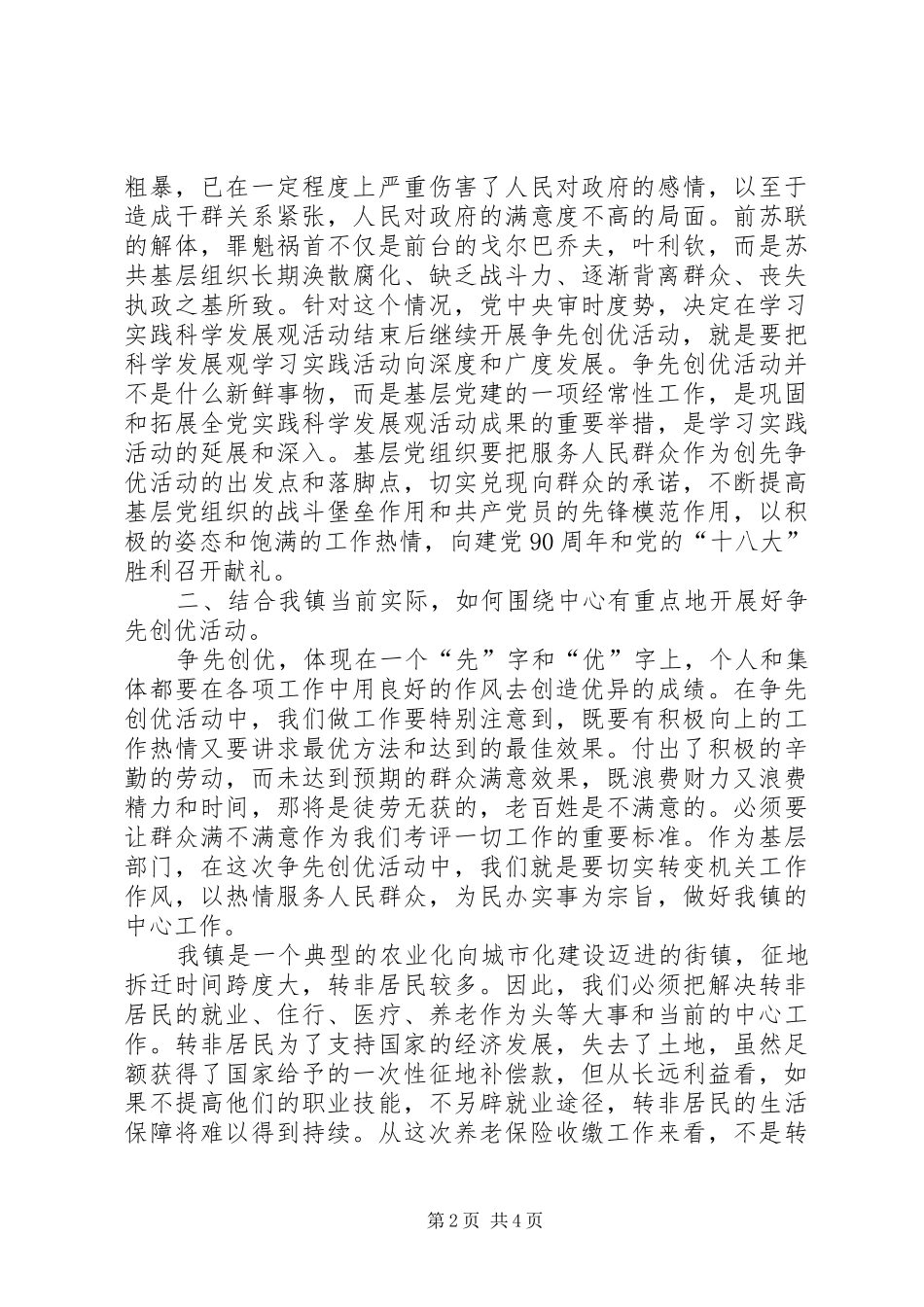 乡镇创先争优活动演讲稿范文_第2页
