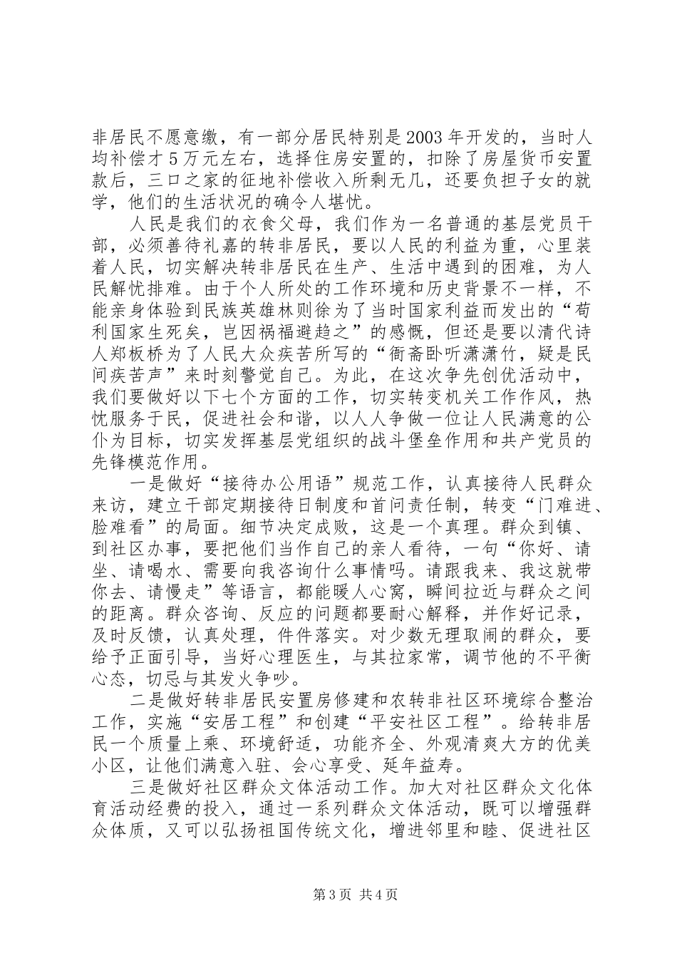 乡镇创先争优活动演讲稿范文_第3页