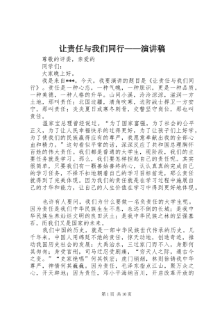 让责任与我们同行——演讲稿范文_1