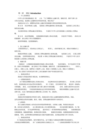 海商法学复习讲义学生版