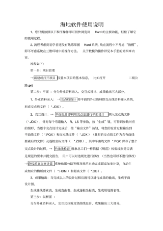 海地软件使用说明