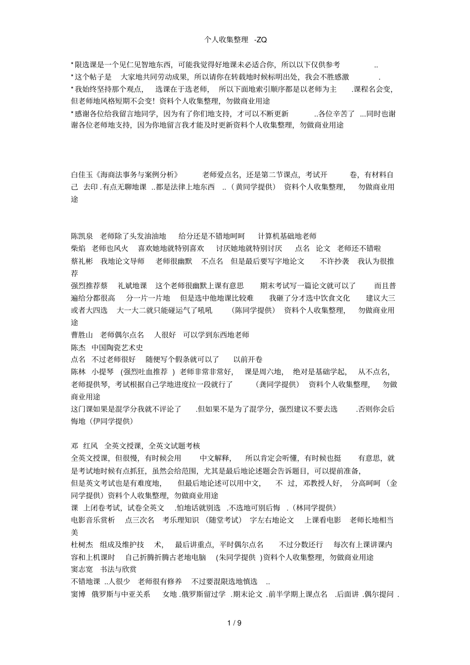 海大最新限选课指导_第1页