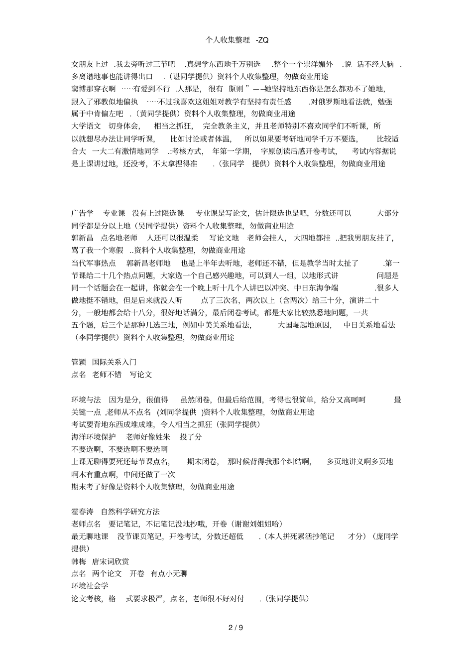 海大最新限选课指导_第2页