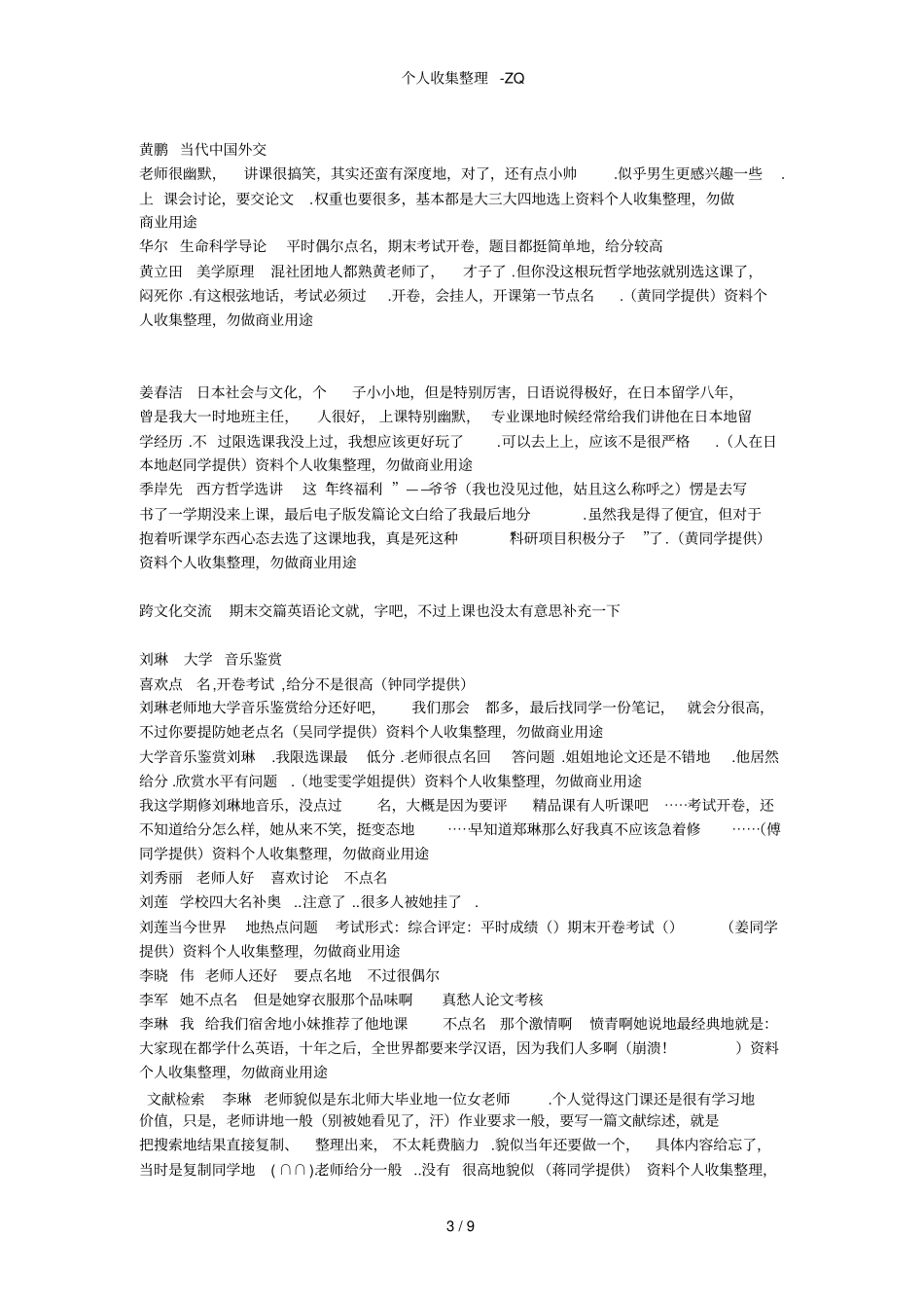 海大最新限选课指导_第3页