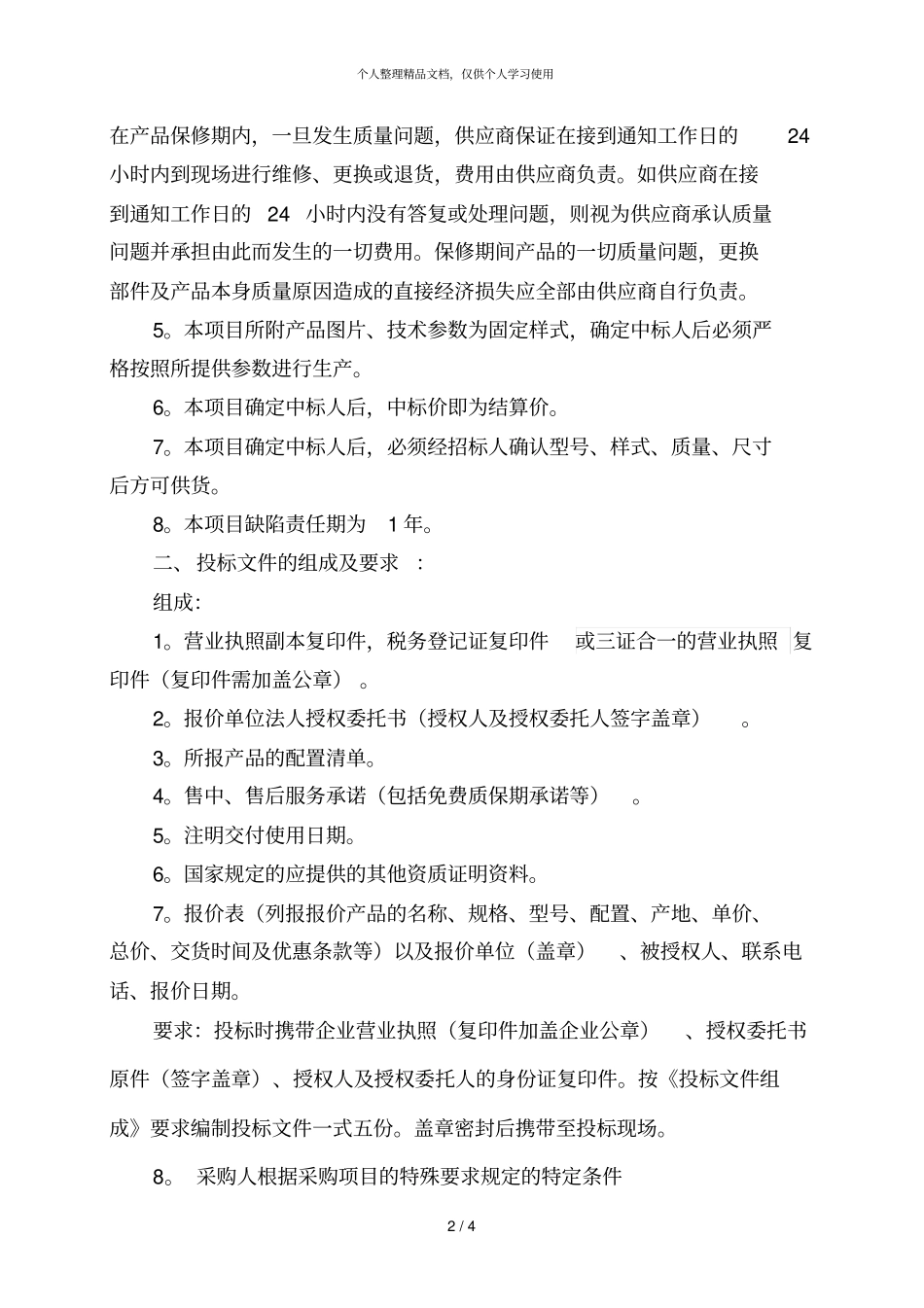 海安星地超西侧停车场工程配电箱采购项目_第2页