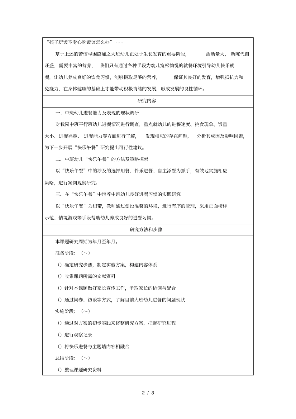 海安第三试验幼儿园教师微型课题立项申请表_第2页