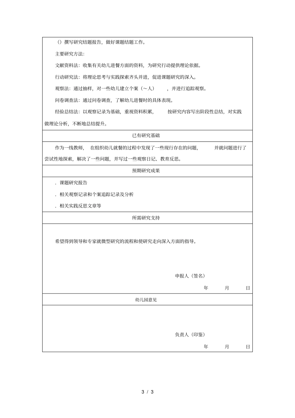 海安第三试验幼儿园教师微型课题立项申请表_第3页