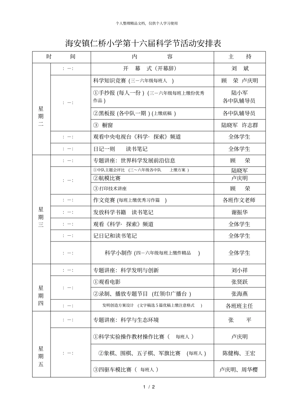 海安镇仁桥小学第十六届科学节活动安排表_第1页