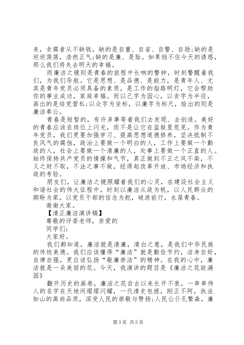 清正廉洁的演讲稿范文_第3页
