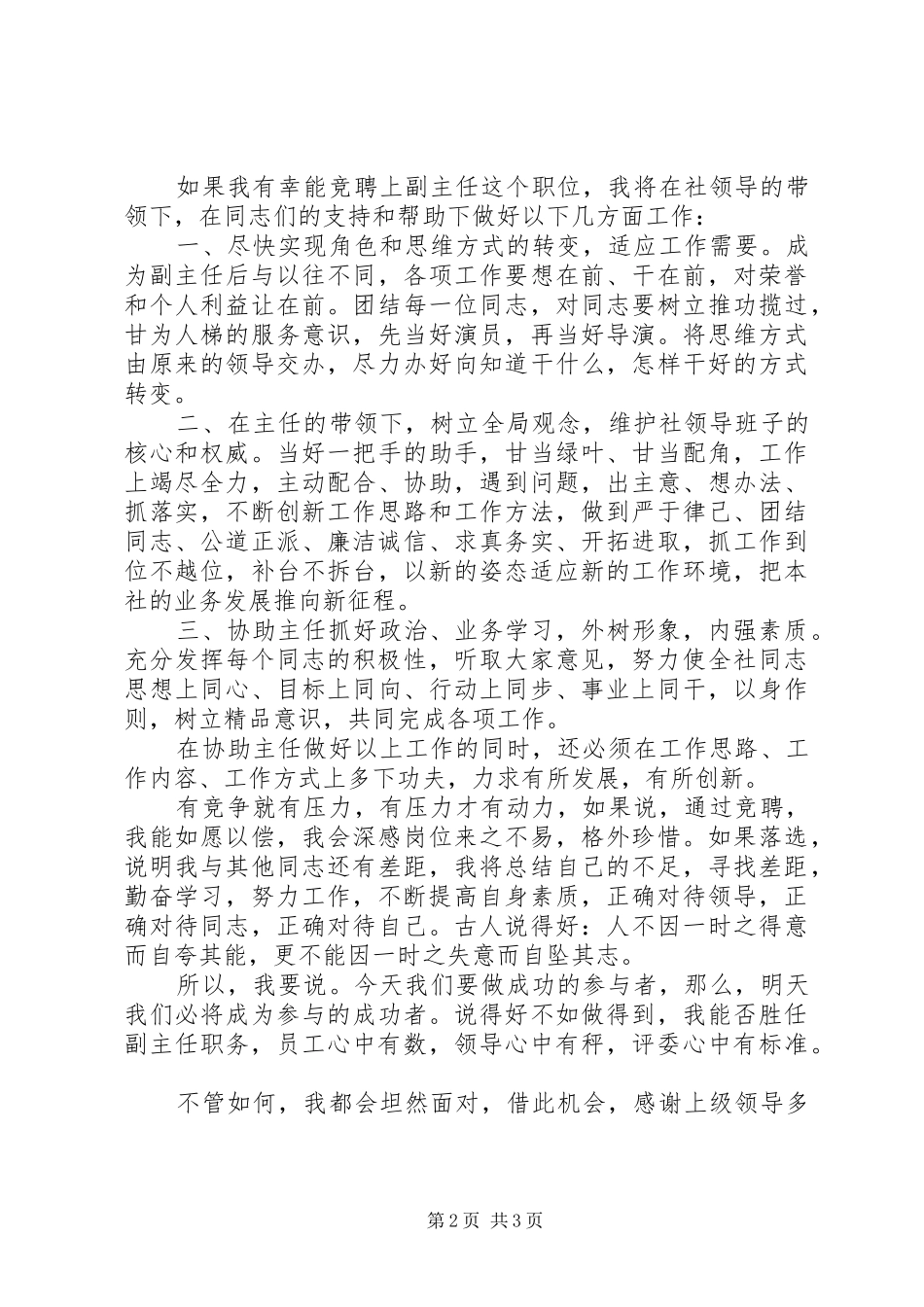 信用社副主任就职演讲稿_第2页