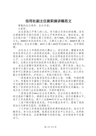 信用社副主任就职演讲稿