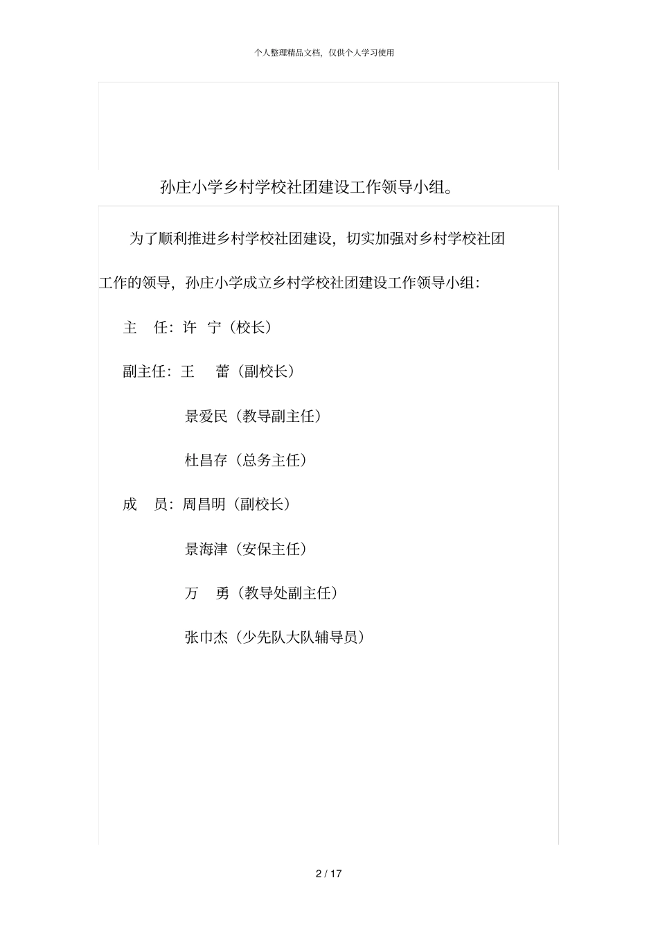 海安镇孙庄小学乡村社团活动章程及各项管理制度_第2页