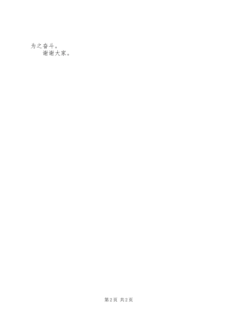 演讲：设定自我_第2页