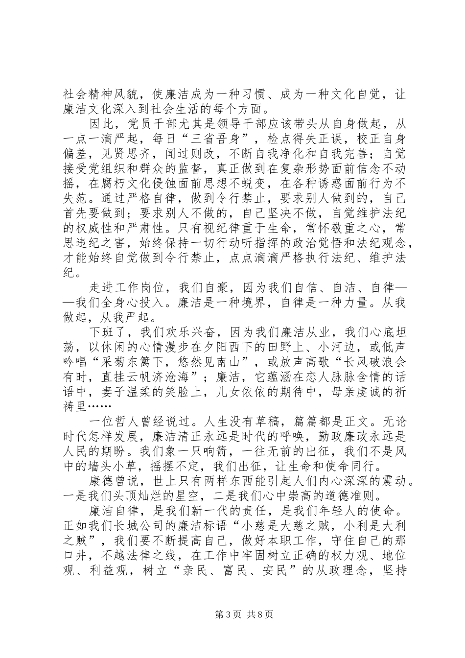 平凡岗位也须清正廉洁演讲稿范文_第3页