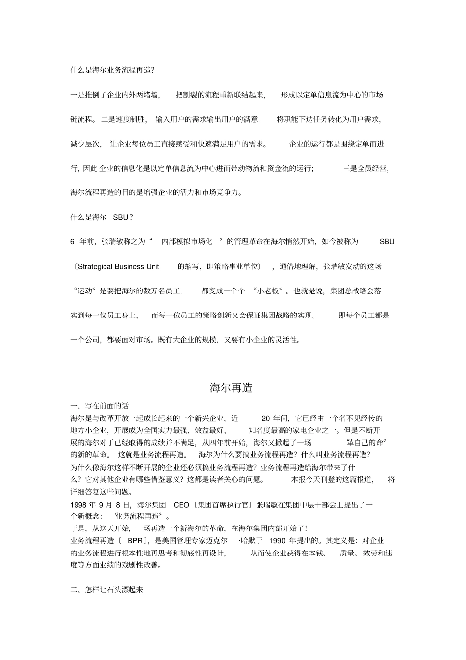 海尔业务流程再造【】_第2页