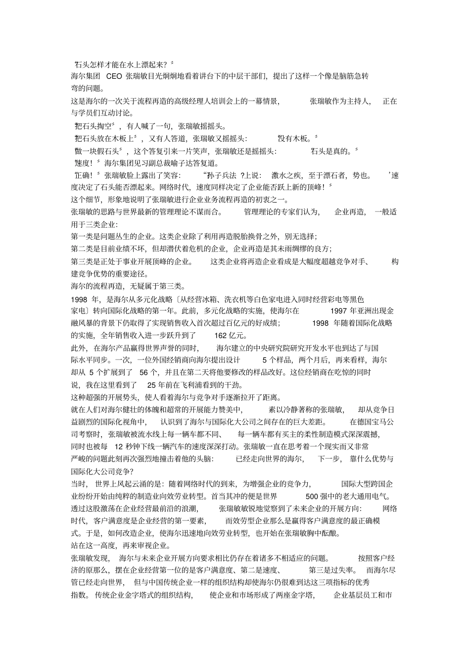 海尔业务流程再造【】_第3页