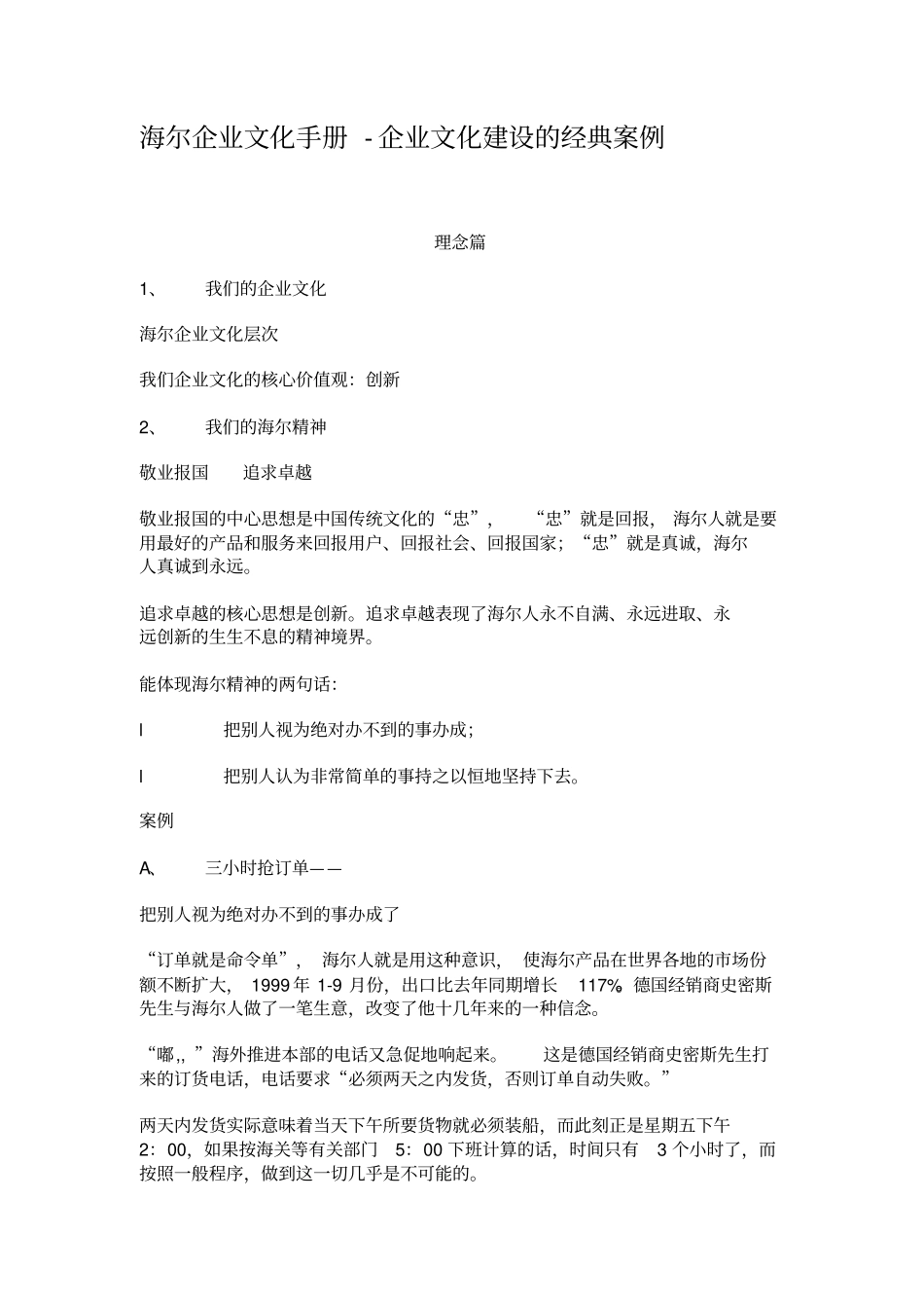 海尔企业文化手册--企业文化建设的经典案例_第1页