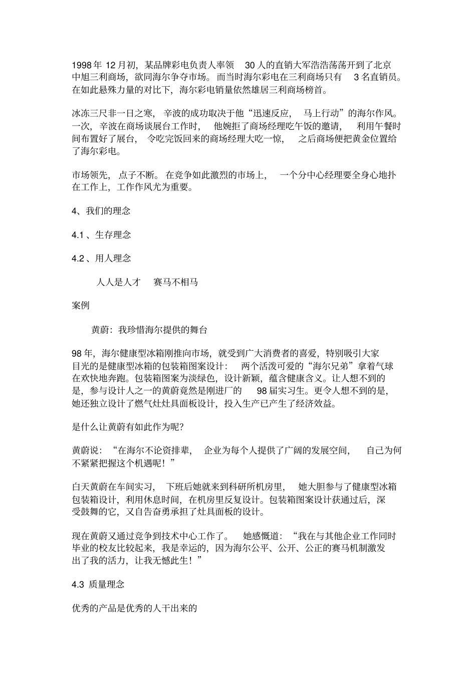 海尔企业文化手册--企业文化建设的经典案例_第3页