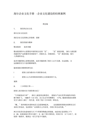 海尔企业文化手册--企业文化建设的经典案例