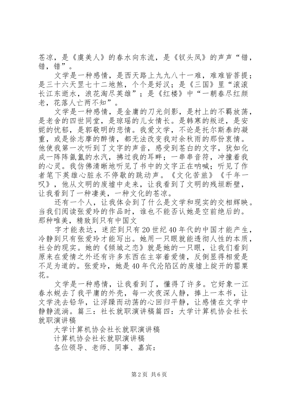 社长就职演讲_第2页