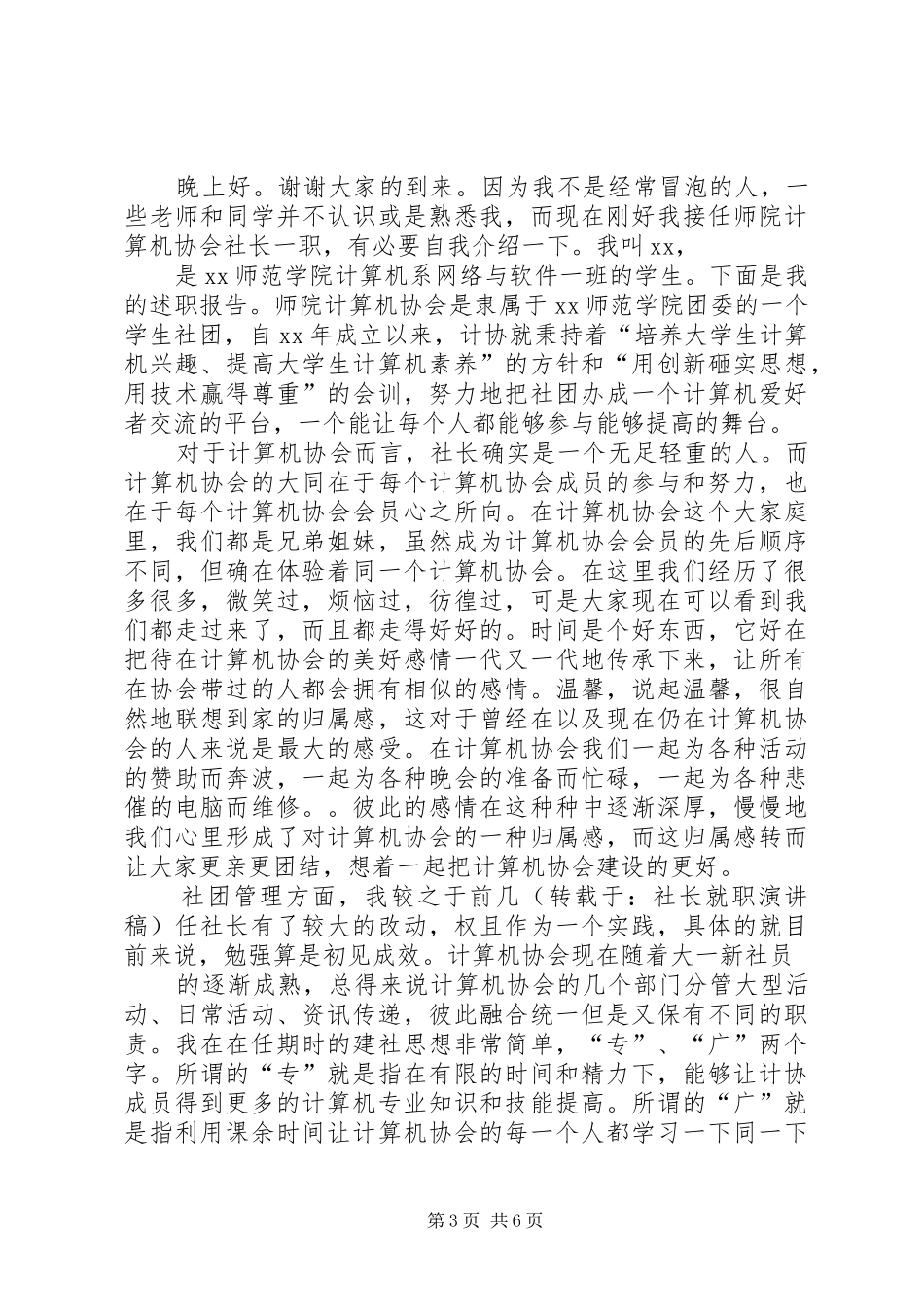 社长就职演讲_第3页