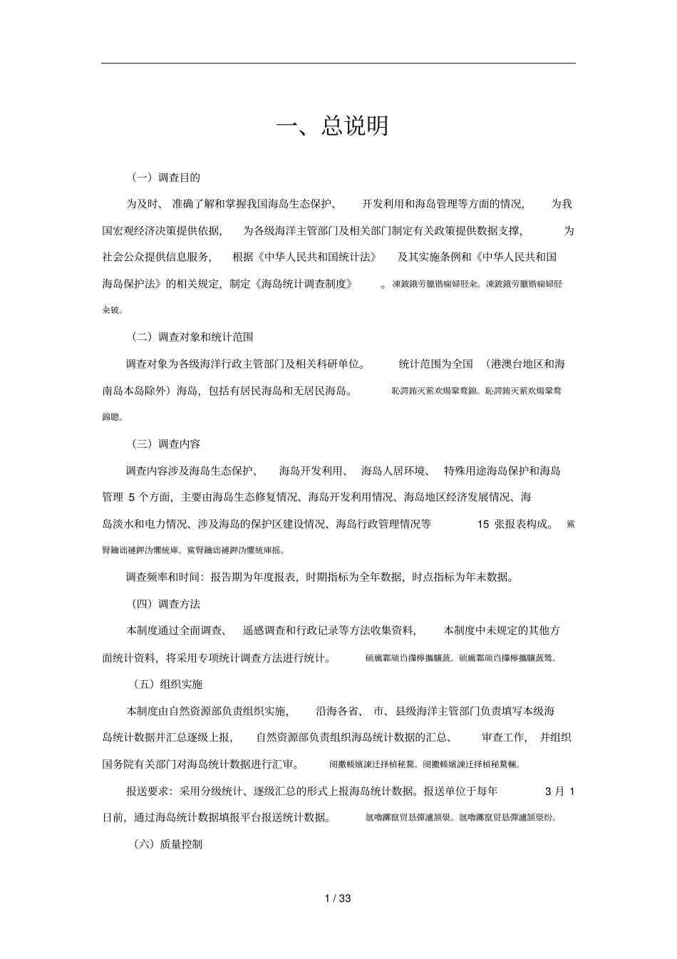 海岛统计调查制度_第3页