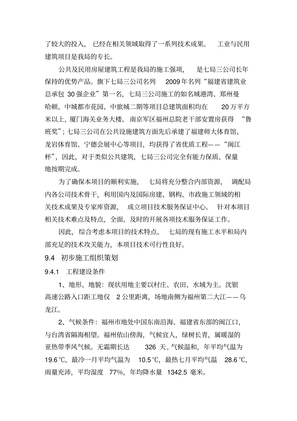 海峡技术方案模板剖析_第2页