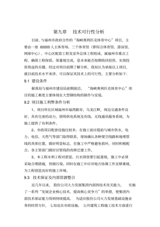 海峡技术方案模板剖析