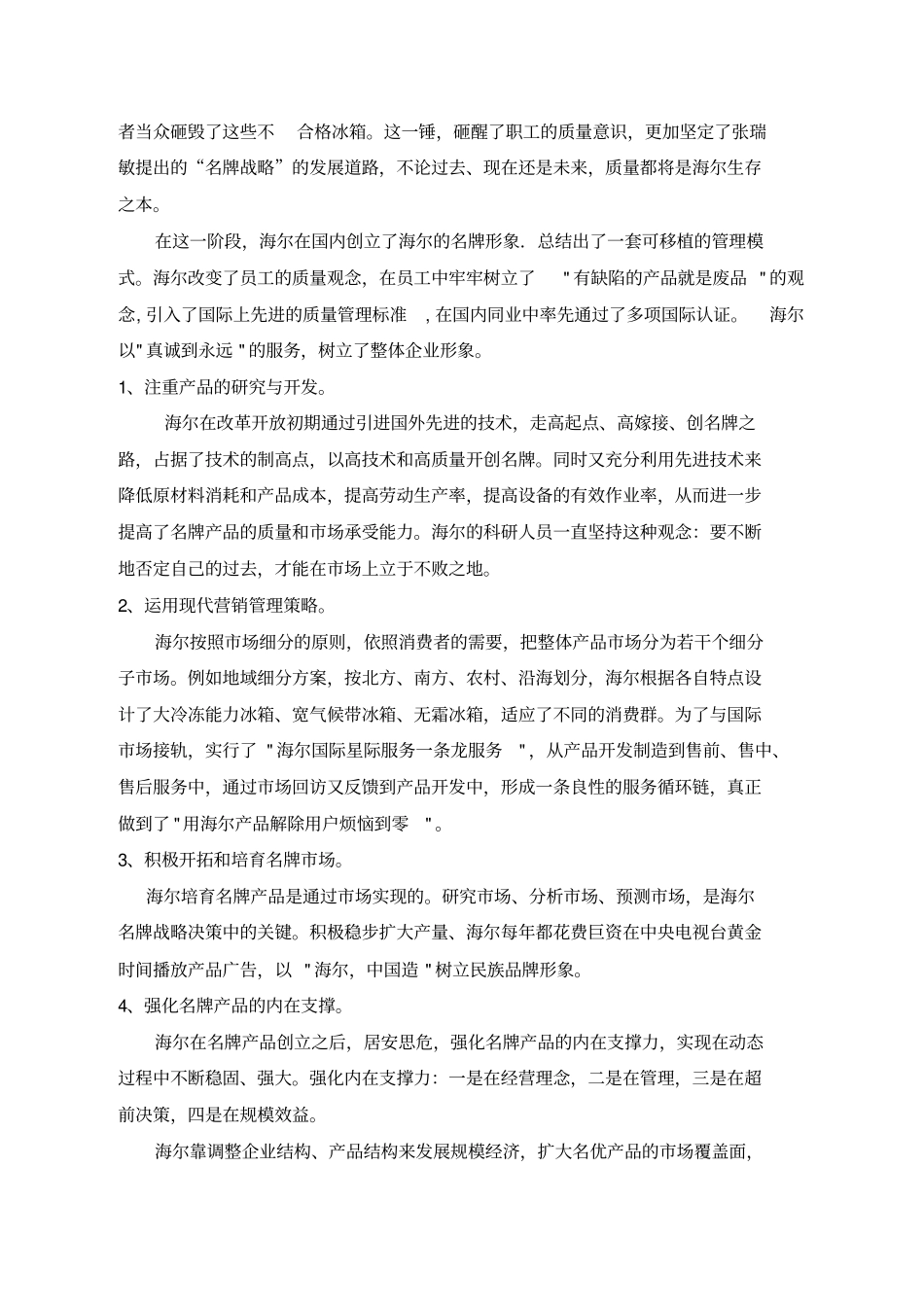 海尔的阶段性发展战略_第3页