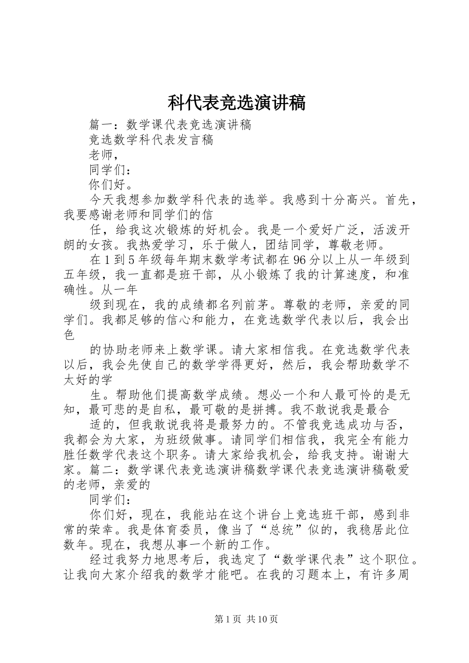 科代表竞选演讲_第1页