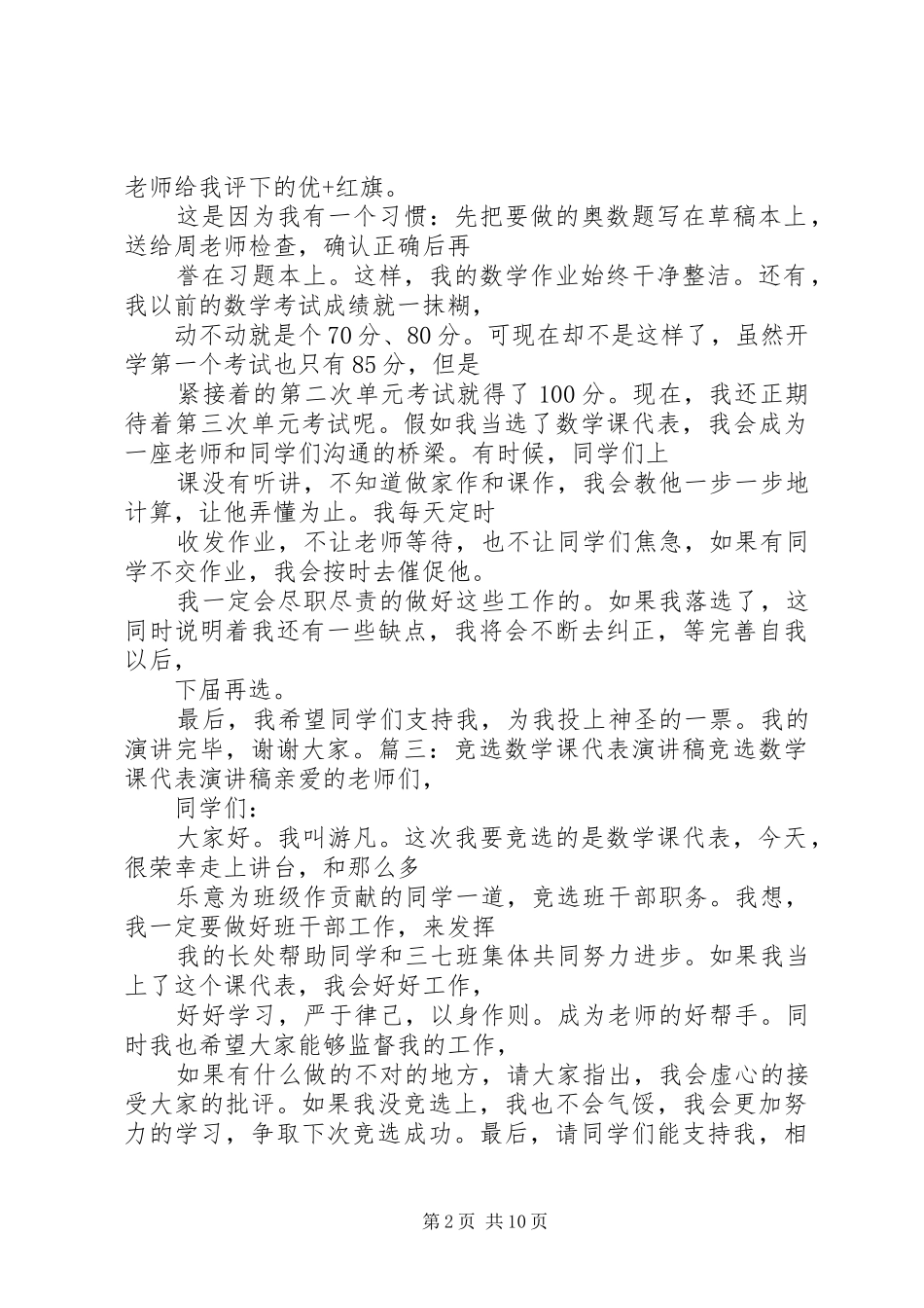 科代表竞选演讲_第2页