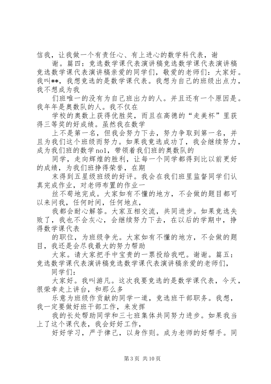 科代表竞选演讲_第3页