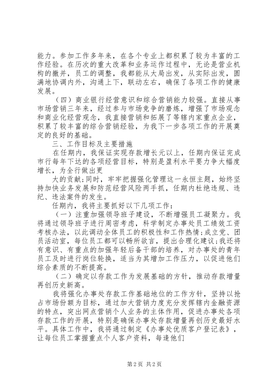 竞争街道办事处主任演讲_第2页